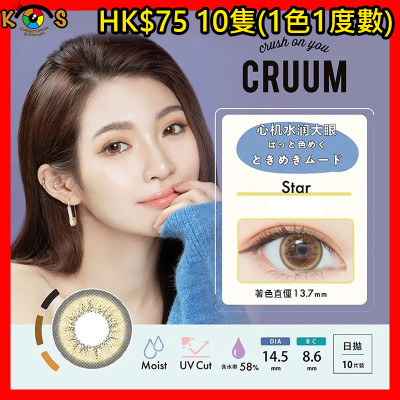 CRUUM #145 Star